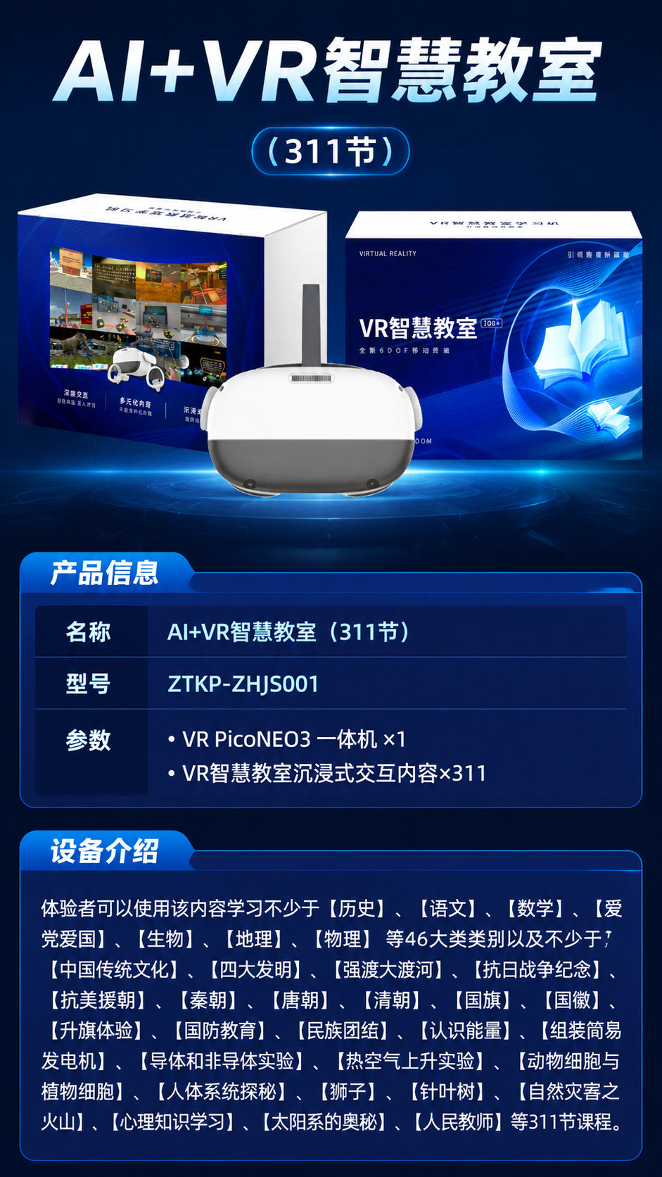 AI+VR智慧教室 (311节)详情图 1