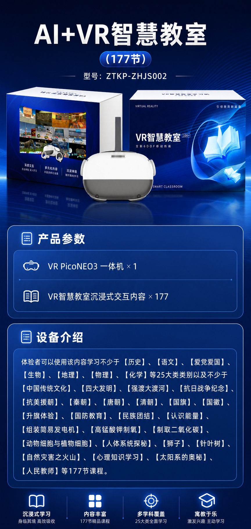 AI+VR智慧教室 (177节)详情图 1