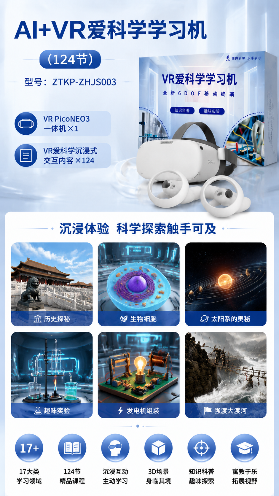 AI+VR爱科学学习机 (124节)详情图 2