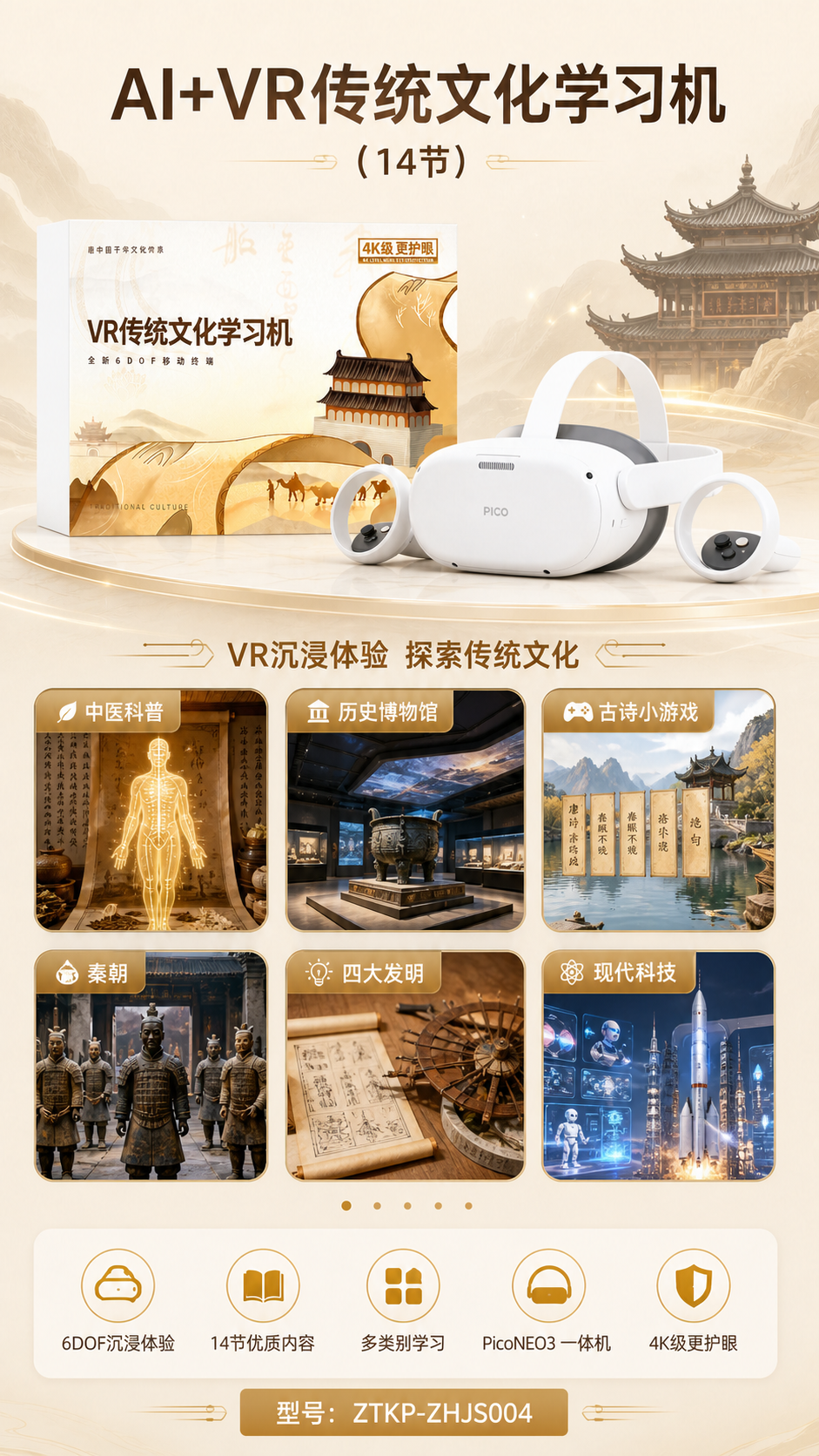 AI+VR传统文化学习机 (14节)详情图 2