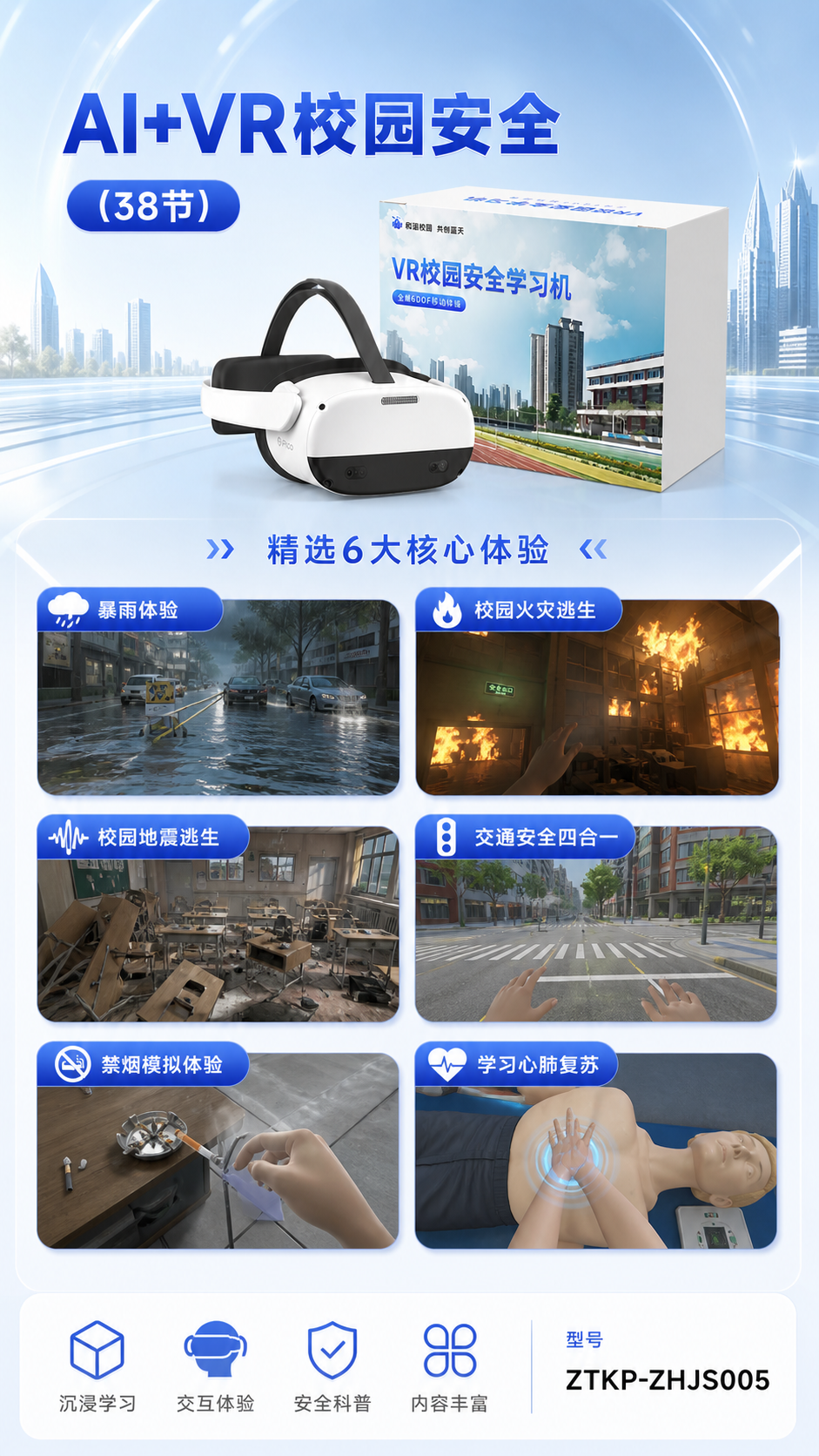 AI+VR校园安全 (38节)详情图 2