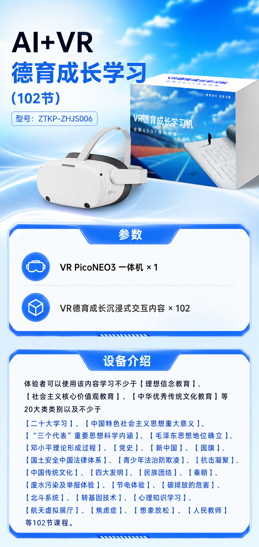 AI+VR德育成长学习 (102节)详情图 1