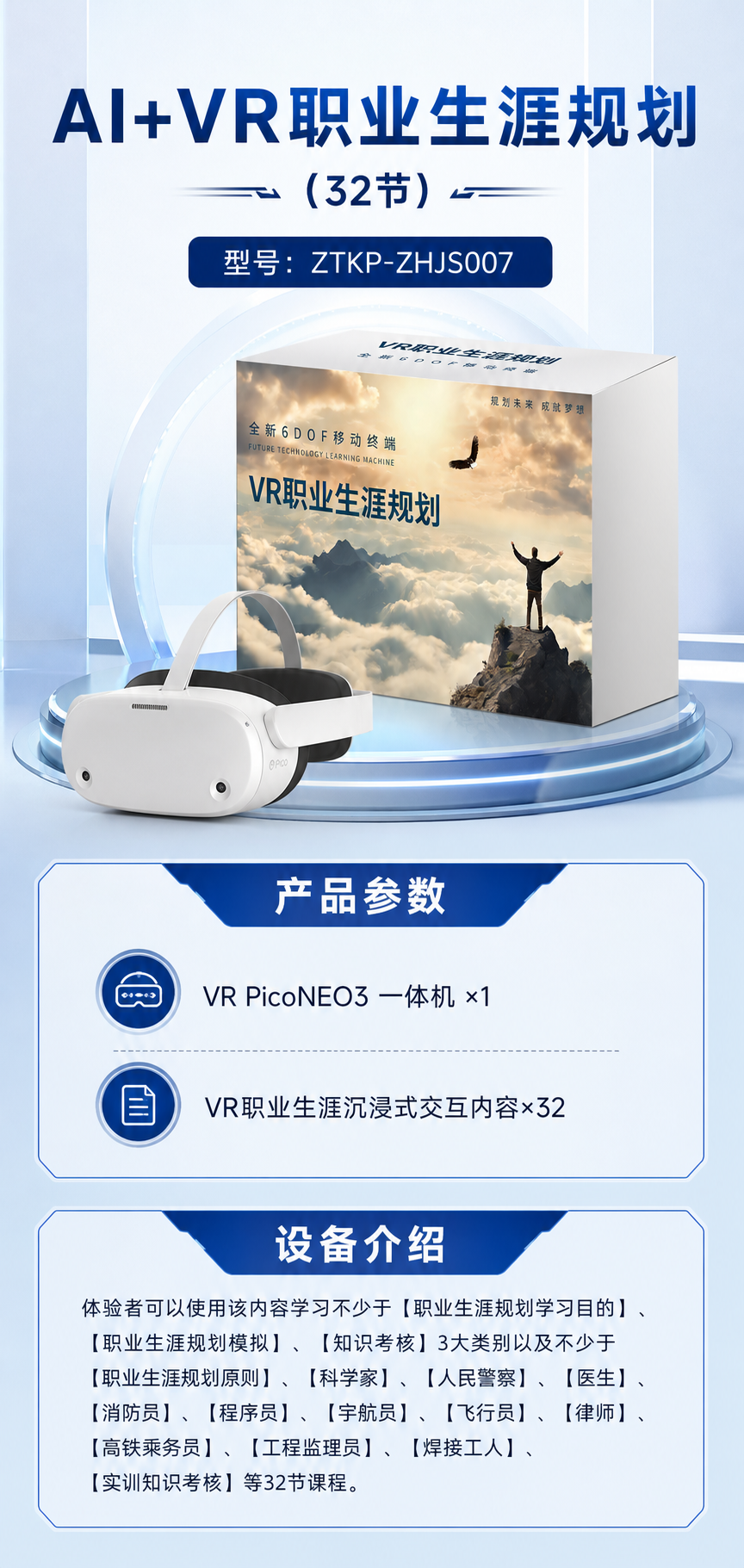 AI+VR职业生涯规划 (32节)详情图 1