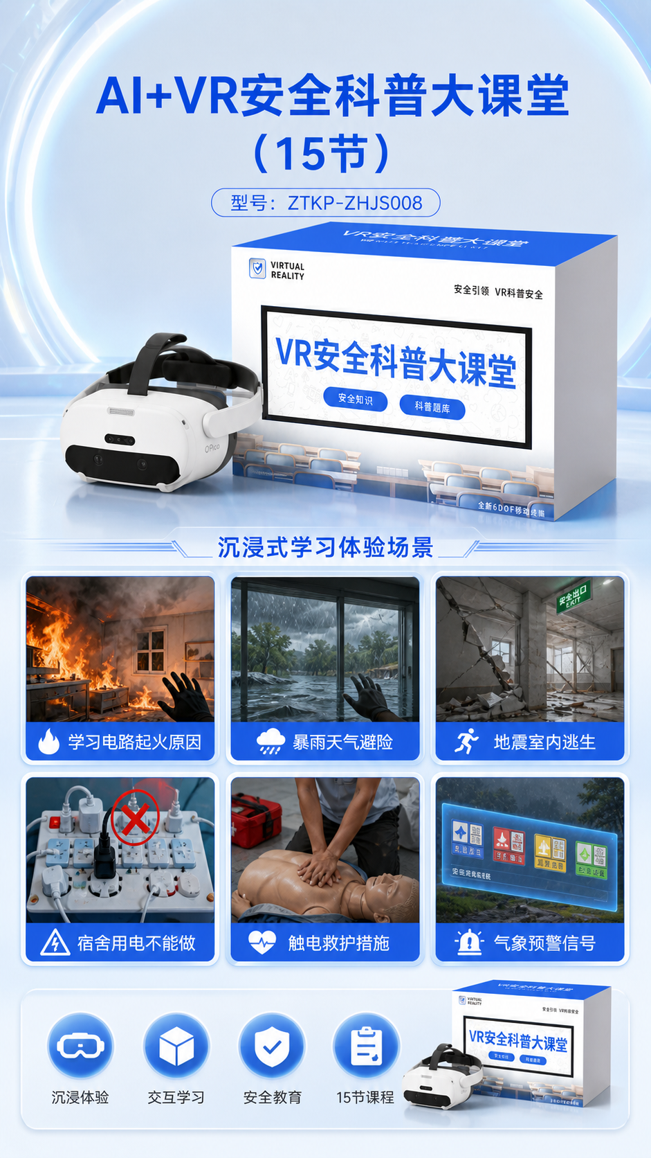 AI+VR安全科普大课堂 (15节)详情图 2