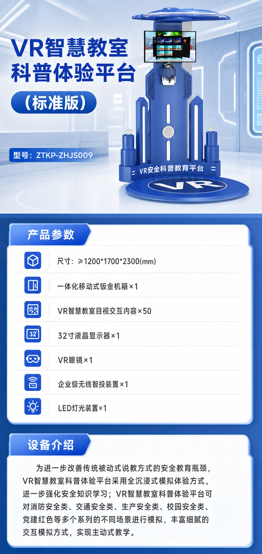 VR智慧教室科普体验平台 (标准版)详情图 1
