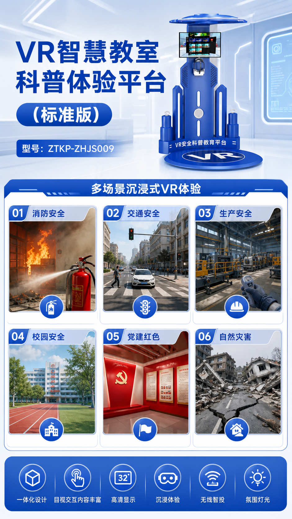 VR智慧教室科普体验平台 (标准版)详情图 2