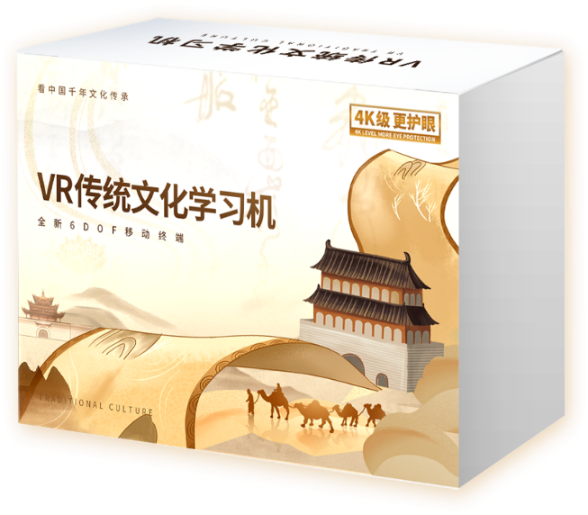 AI+VR传统文化学习机 (14节)