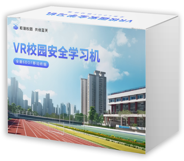 AI+VR校园安全 (38节)