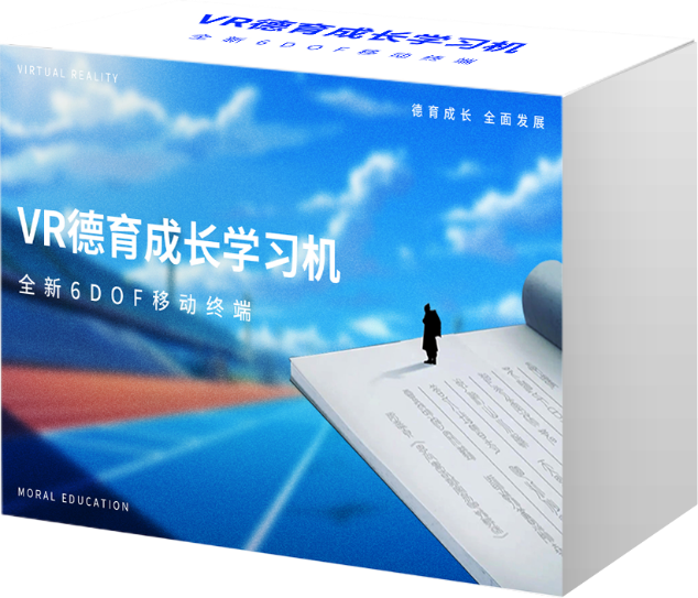 AI+VR德育成长学习 (102节)